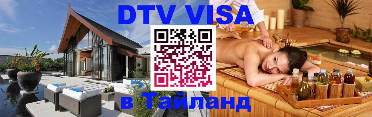 Оформление DTV визы под ключ: стоимость и тарифы, только загранпаспорт - 